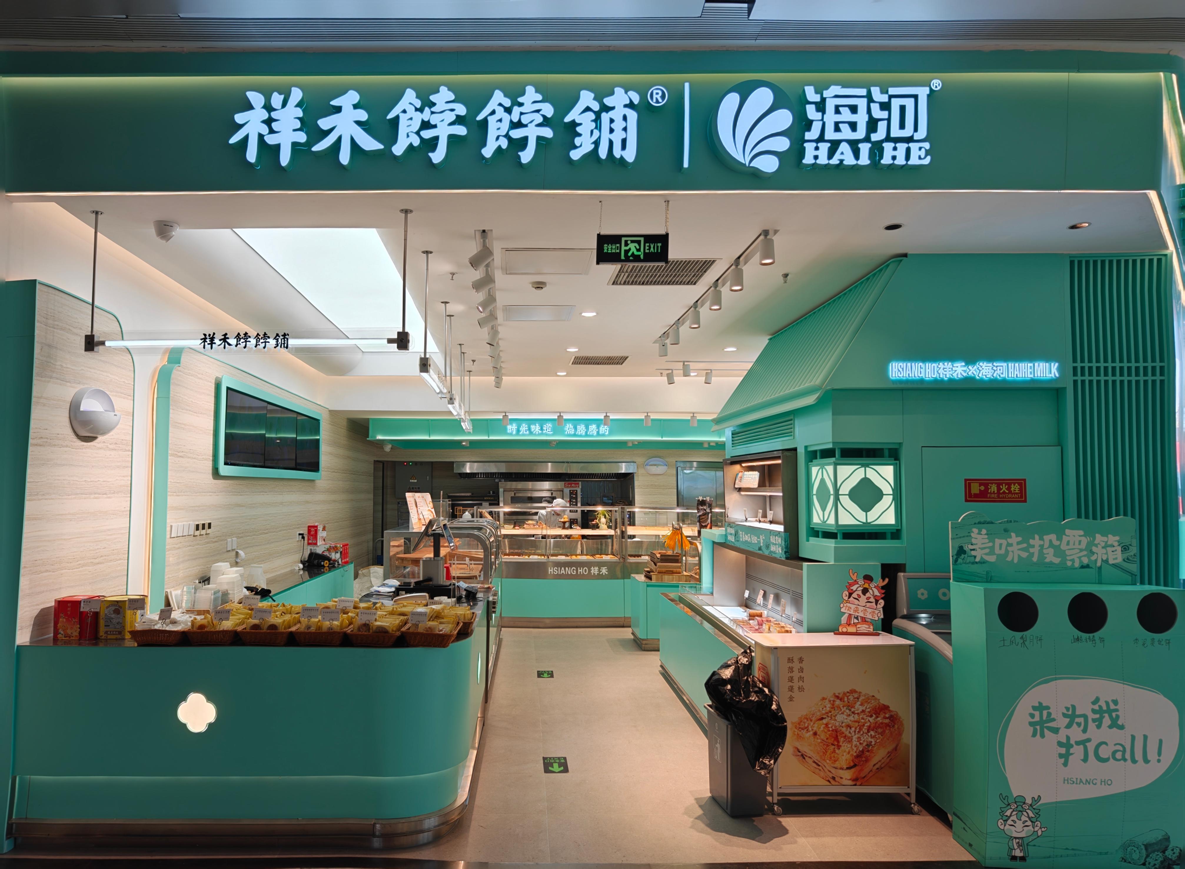 1760057138446215.jpg 祥禾海河联名店 (8).jpg